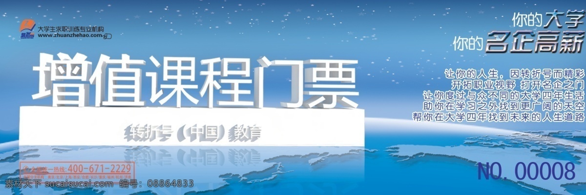 门票 广告设计模板 教育 蓝色 立体 请帖设计 券 源文件 海报 其他海报设计