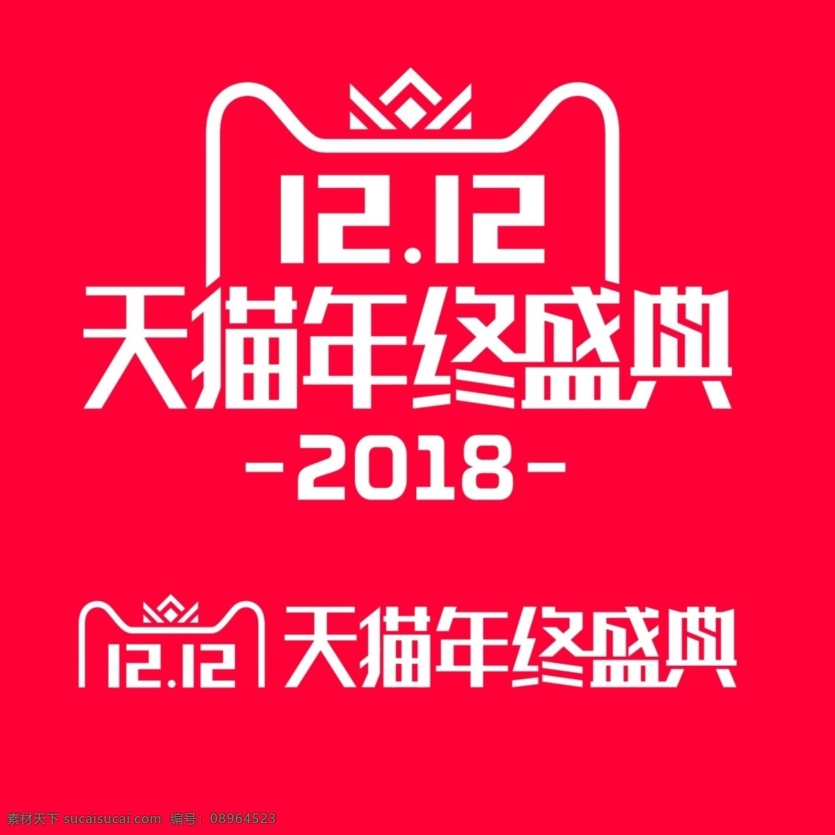 2018 双 品牌 vi 标识 规范 年 logo 双12 双12来了 品牌规划