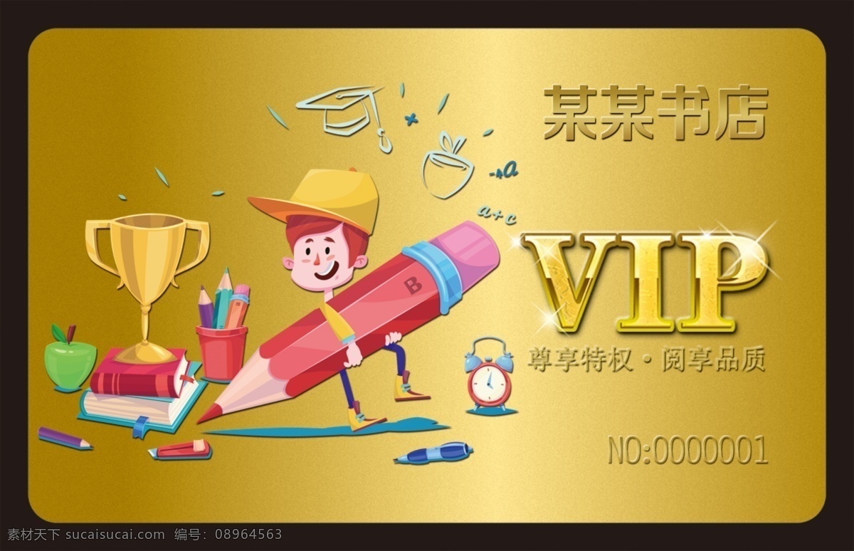 会员卡 vip 书店 卡 会员 金色 ps 名片卡片