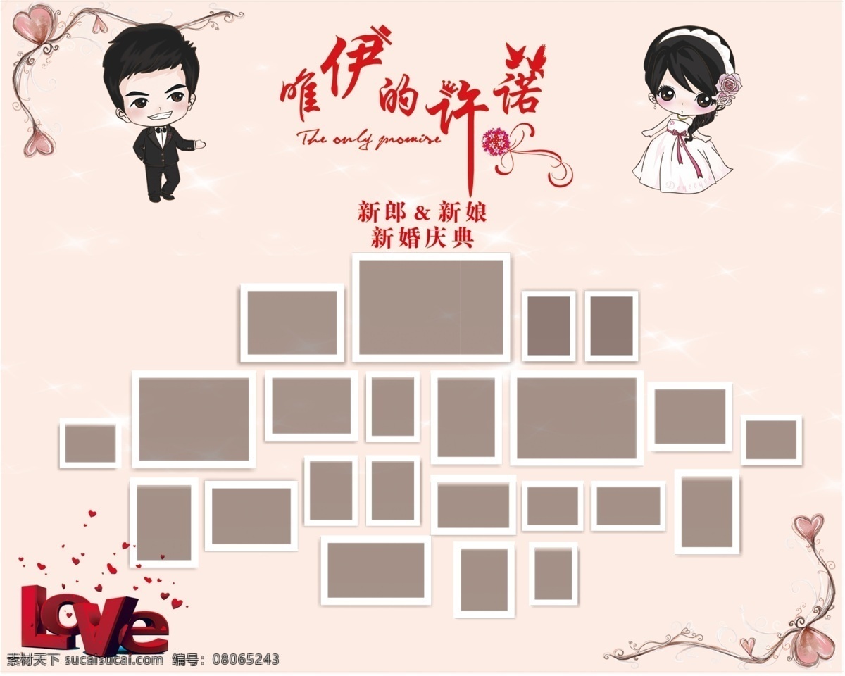 婚礼 照片 墙 粉色 相框 新郎新娘 原创设计 原创展板