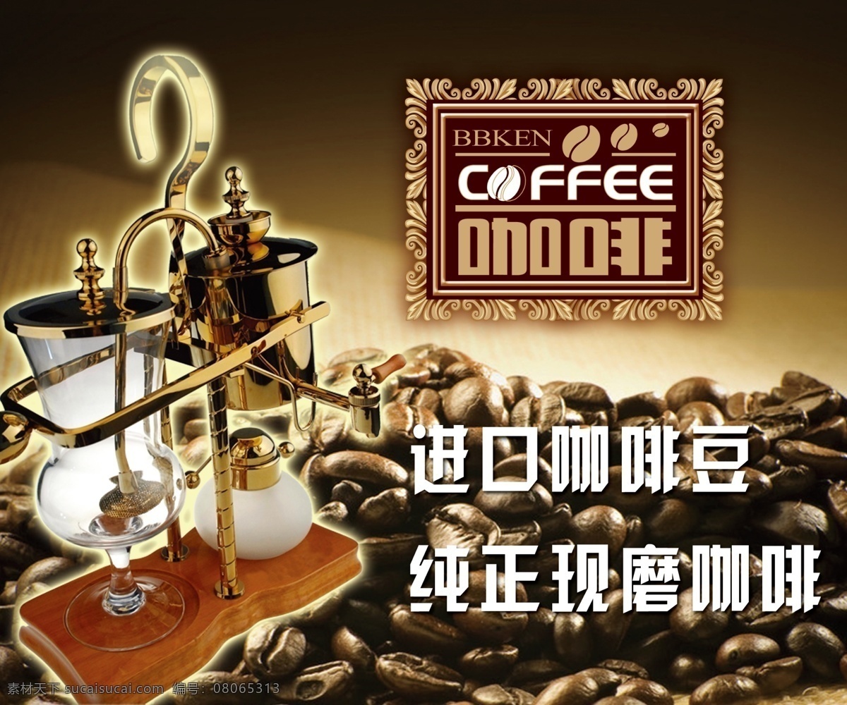 coffee 分层 咖啡 咖啡豆 咖啡壶 咖啡模板下载 咖啡素材下载 源文件 现磨咖啡 品牌服务 psd源文件 餐饮素材