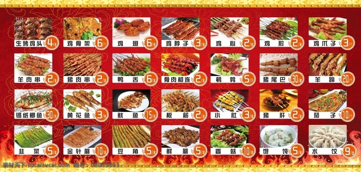 价格表 烧烤价格表 烧烤 烧烤海报 烤吧 烧烤店 夜排档 小吃 美味 价目表 菜单 烧烤小吃 炸鸡啤酒