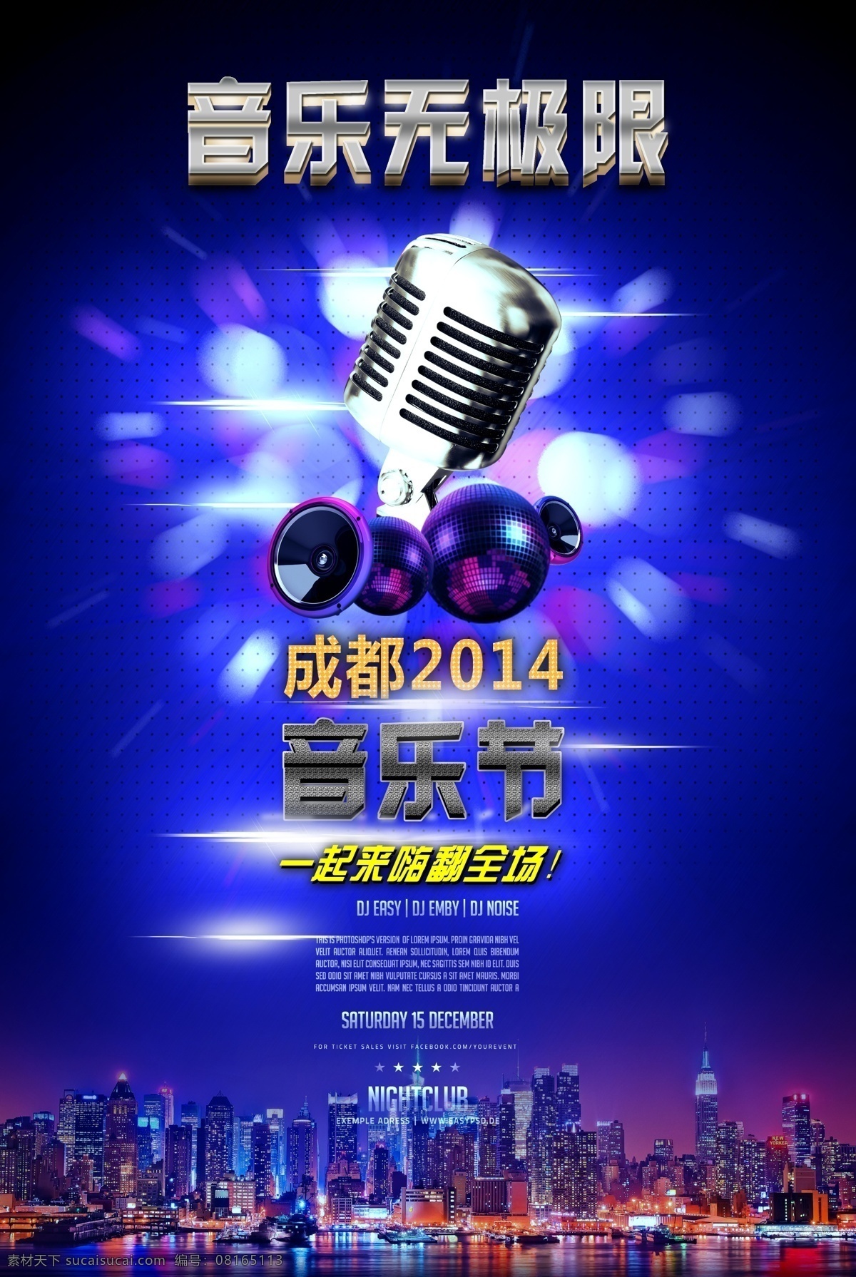 音乐海报 海报 音乐 音乐无极限 嗨翻全场 炫光