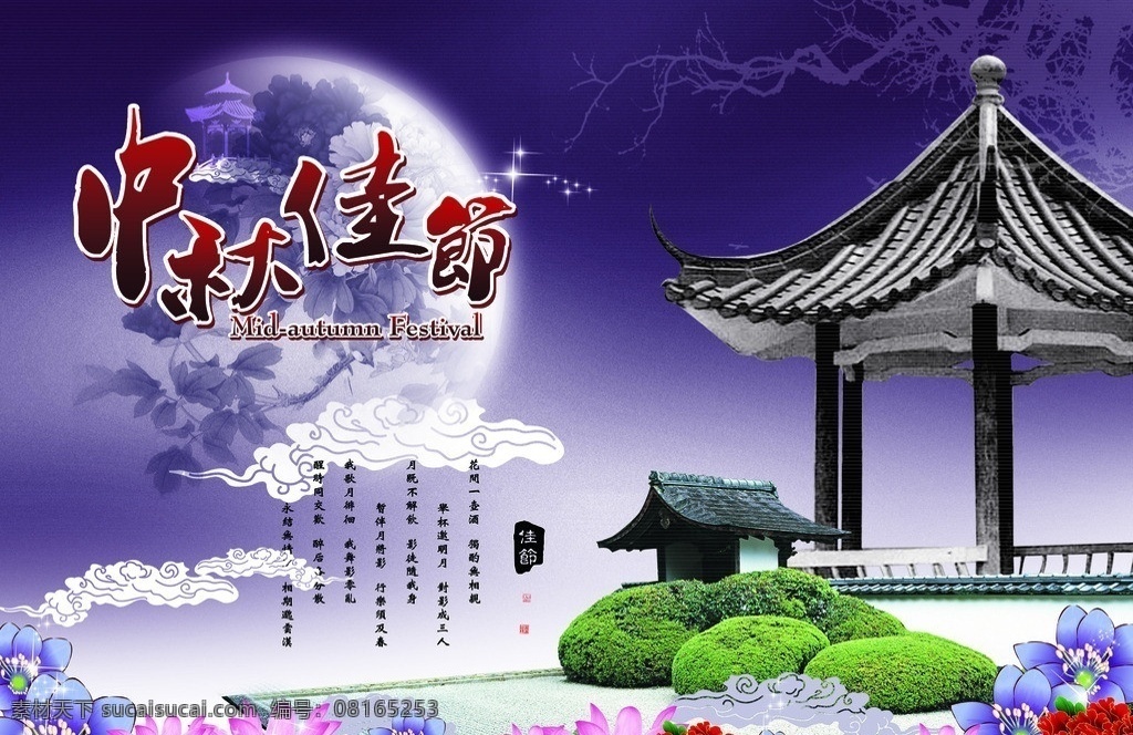 中国 风 中秋节 节日 促销 海报 中秋月饼 中秋节海报 嫦娥 飞天 月饼 中秋快乐 金黄色荷花 喜庆背景 祥云 卡通美女 中国风海报 中国风 喜庆 婚庆 婚礼 月亮 牡丹 凉亭 广告设计模板 源文件