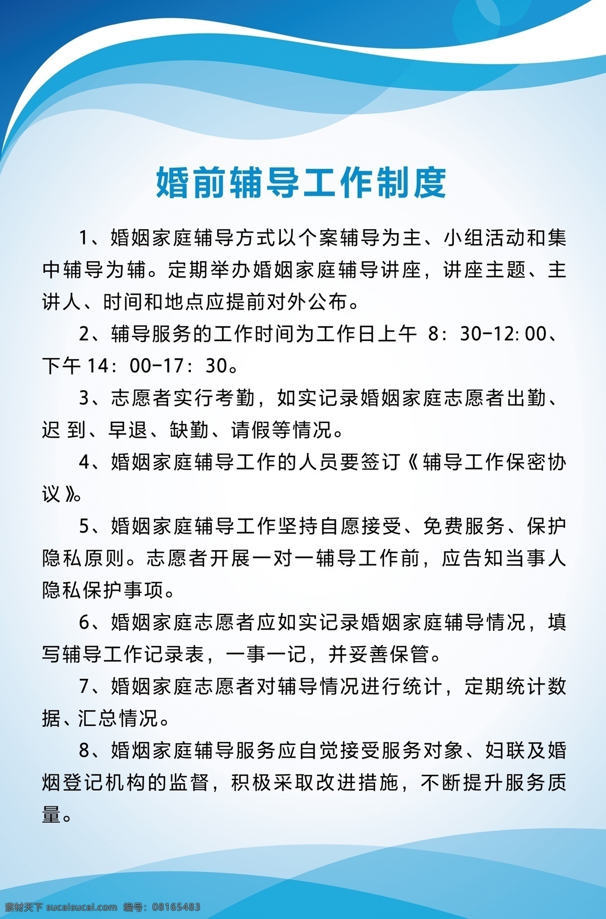 婚前 指导 制度 牌 婚姻登记 民政 服务指南 展板 结婚登记 单位 政府 展板模板 家庭纠纷调解 婚姻辅导流程 婚姻调解 婚姻登记展板 婚姻登记制度 婚姻登记牌