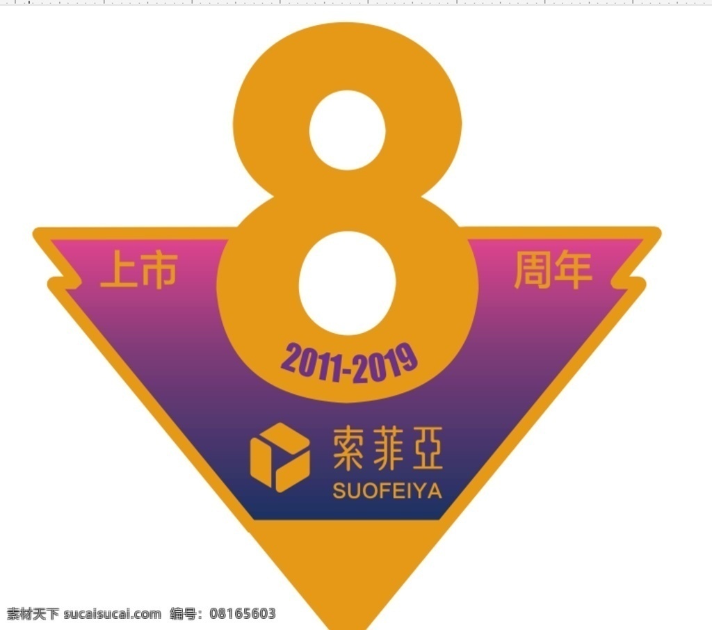 索菲亚 周年 店 庆 亚克力 胸牌 店庆