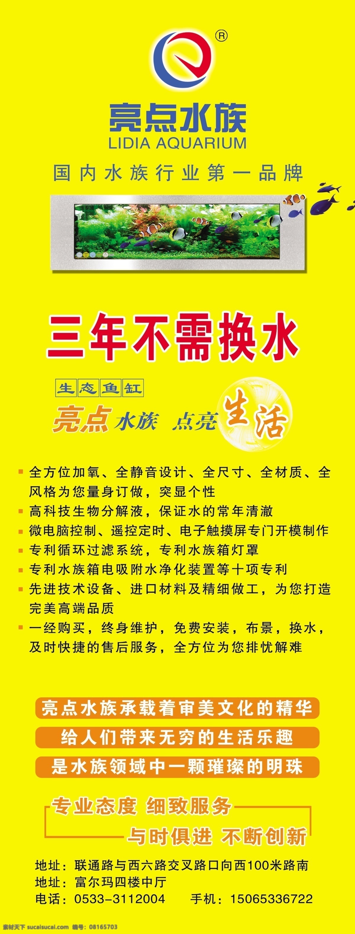 水族展架 水族 展架 三年不需换水 亮点水族 生活 品质 广告 设计图库 黄色背景 宣传 单页海报 展板模板 广告设计模板 源文件