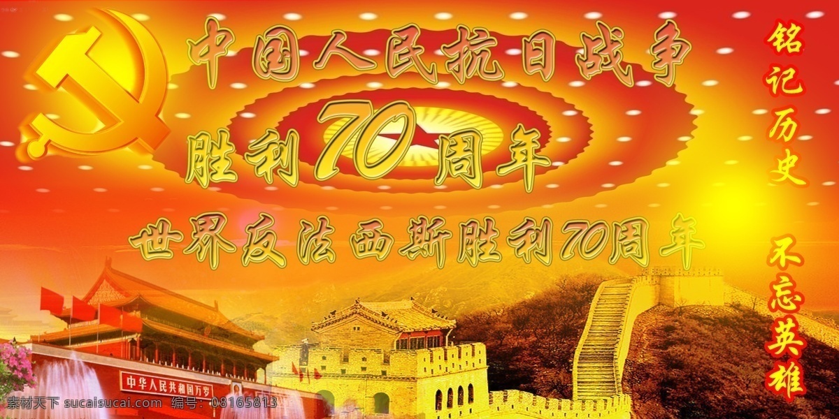 中国 人民 抗战 胜利 周年 分层 党建背景 抗战胜利 海报 抗战胜利展板 抗战纪念日 橙色