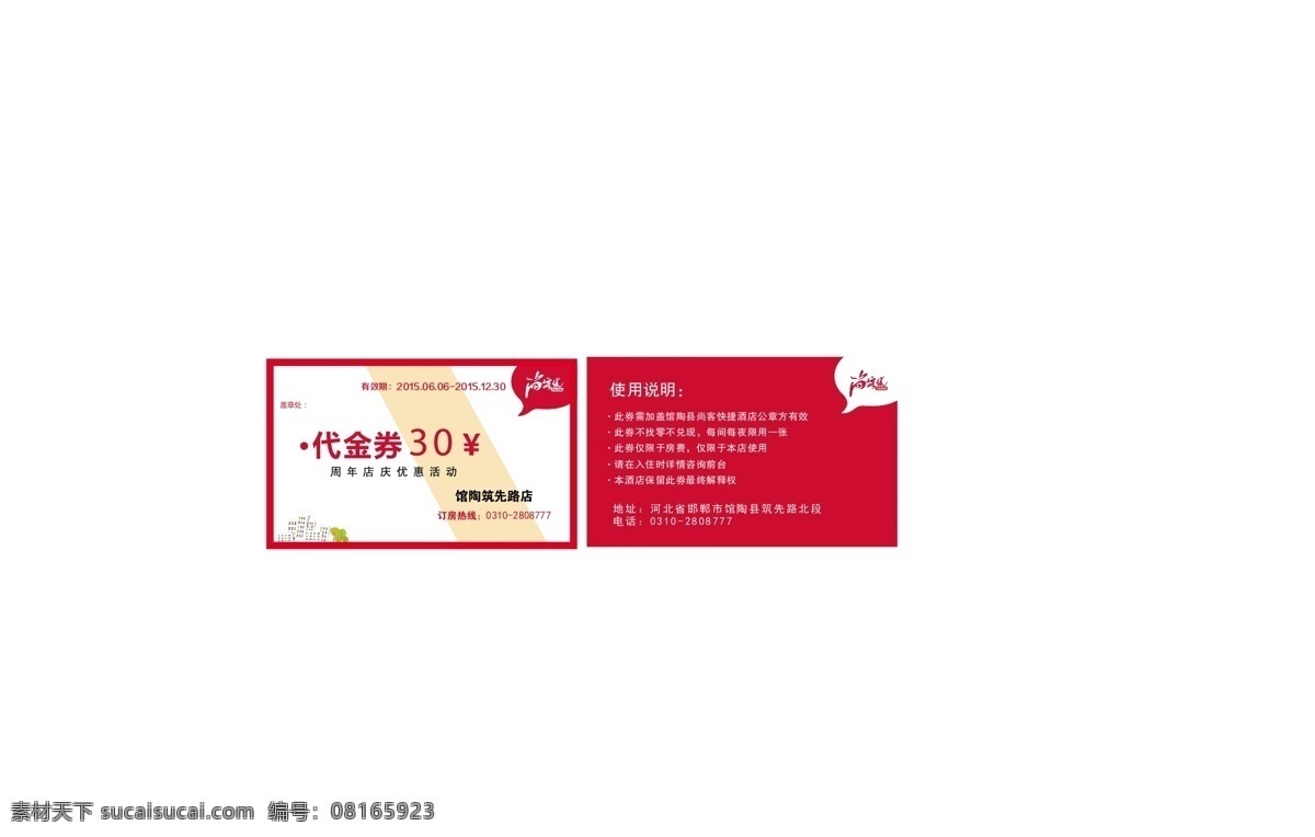 尚客优代金券 尚客优免房券 尚客优代标志 尚 客 优 logo 尚客优