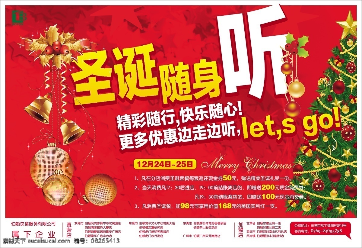 圣诞节 活动 海报 矢量 餐台纸 随声听 圣诞树 铃铛 球 伯顿 星星 优惠 精彩 节日 节日素材 红色 矢量素材