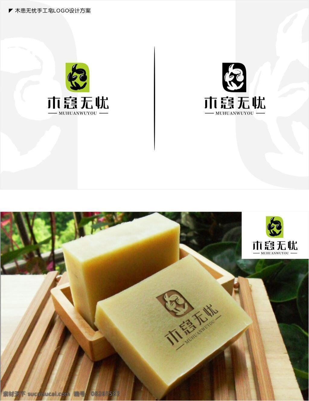 手工 风格 logo 植物 字体 化妆品 皂 白色