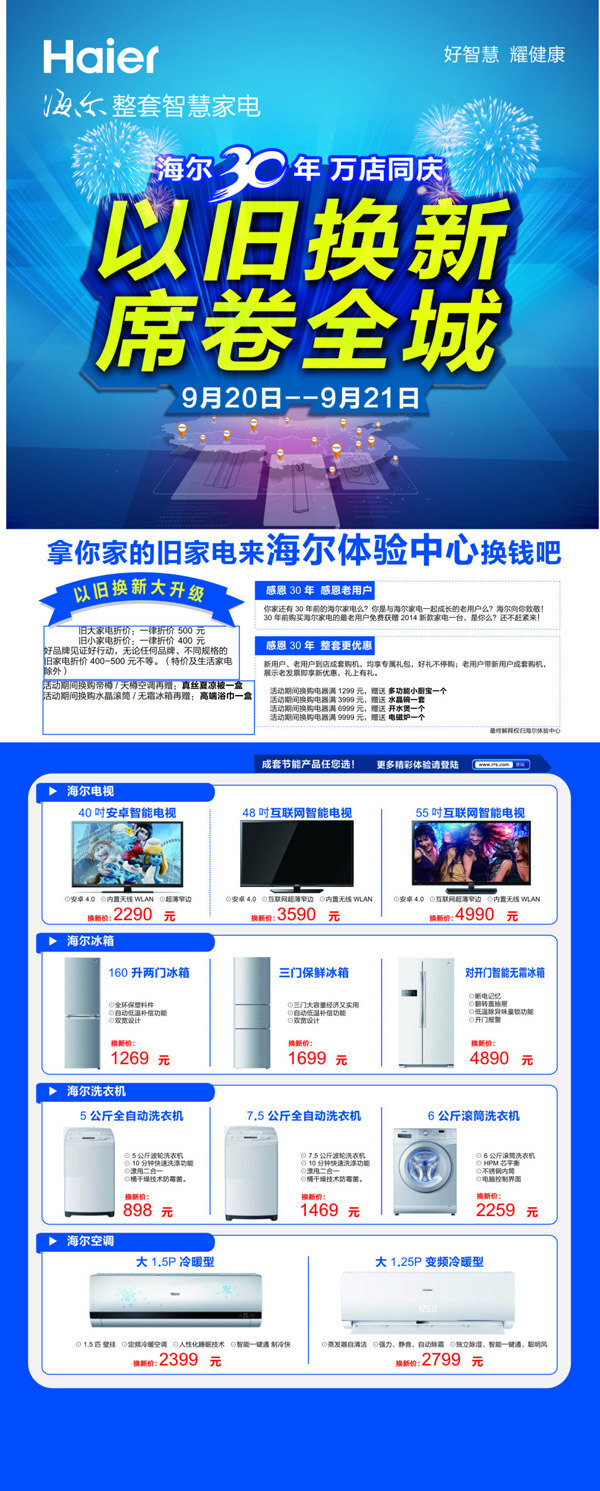 海尔展架 海尔 展架 白色