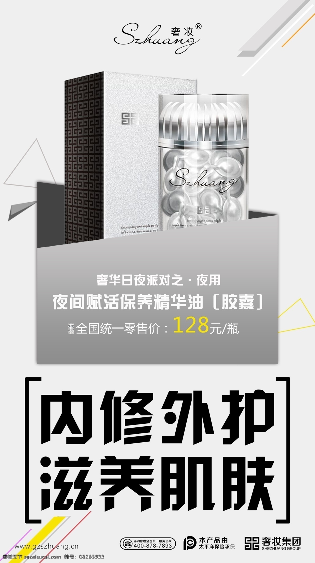 精华 胶囊 夜用 海报 精华胶囊 胶囊精华 奢妆 奢妆精华胶囊 奢妆胶囊精华 护肤品素材 护肤品海报 护肤海报 护肤素材 化妆品素材 化妆品海报 白色