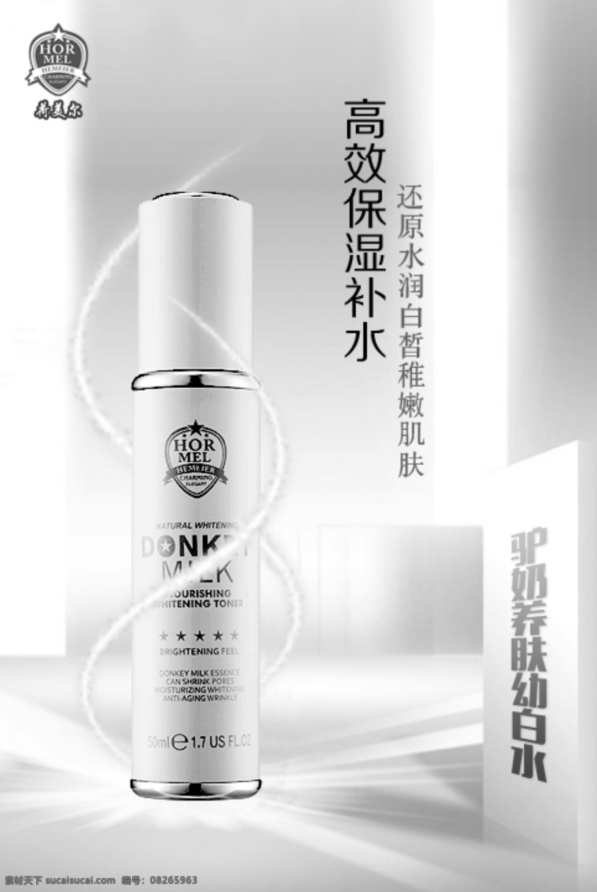 爽肤水 微 信 配 图 淘宝 主 psd分层 主图 直通车护肤品 保湿补水 幼白水 保湿水 柔肤水 化妆水 护肤品 黑白高档 微商图 微信配图 白色