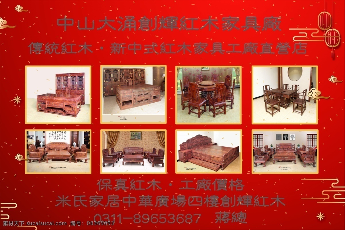 实木家具 中式家具 传统实木 新中式 红木家具 室外广告设计