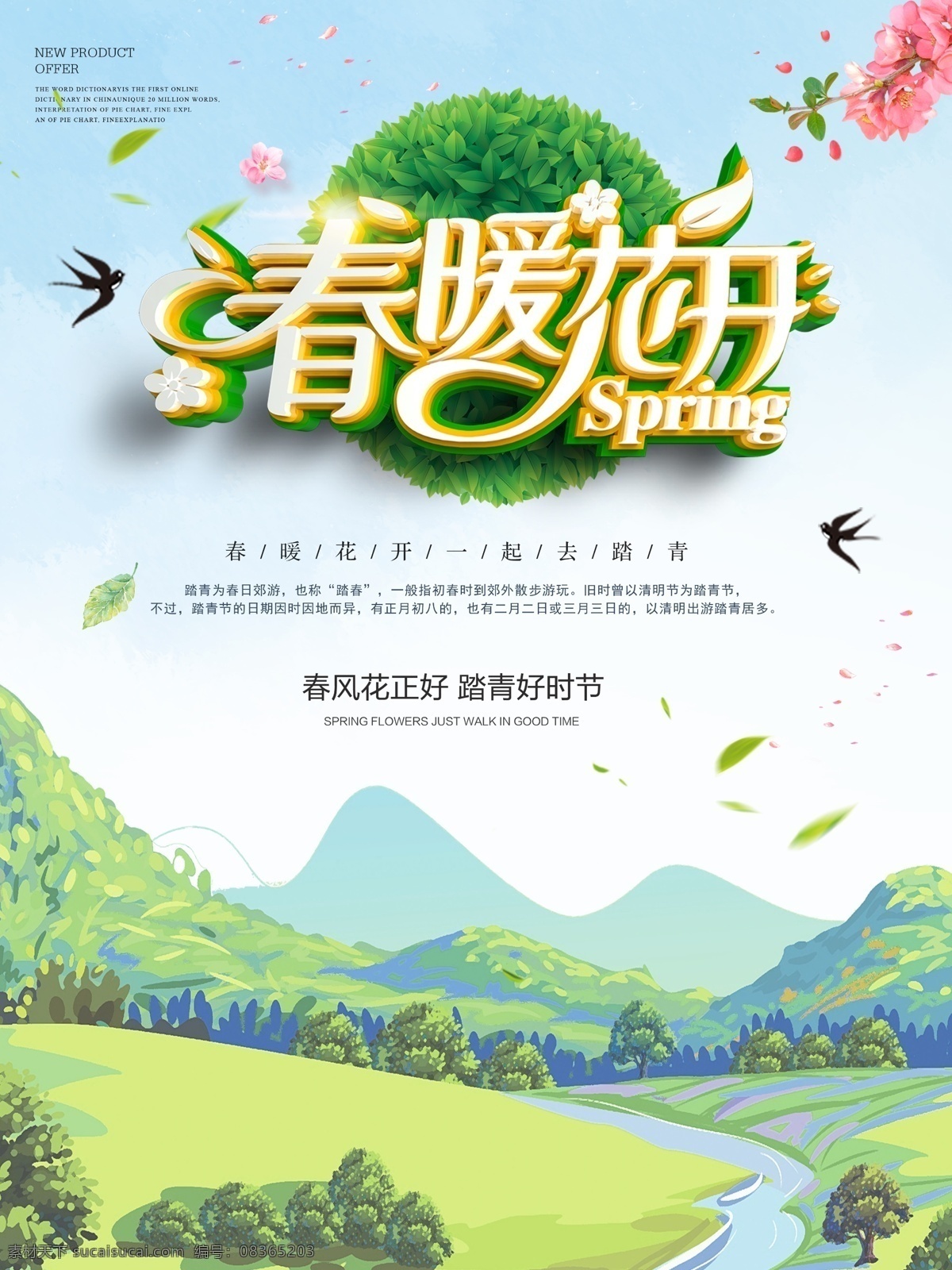 春暖花开 春天装饰 春天橱窗 春天门头 春姿绽放 春天门楼 春天图 春天 春天快乐 约惠春天 春天来了 春天海报 春天背景 爱在春天 春季超市装饰 春季门头 春季拱门 新品上市 春之韵 春装 春装上市 暖春 春天牌坊 春天促销 春天拱门 春季装饰 春品上市 风尚春天