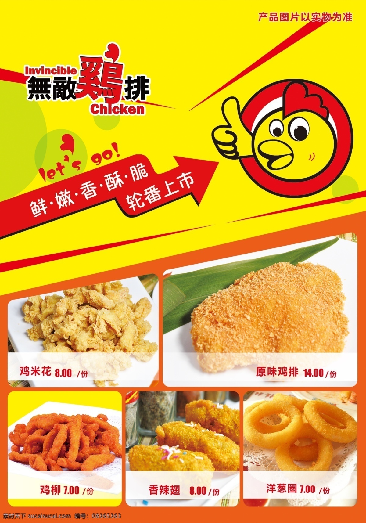 鸡 排 小吃 开业 宣传 促销 菜单 灯箱 logo 大鸡排 代金券 订餐卡 活动 鸡排 正新