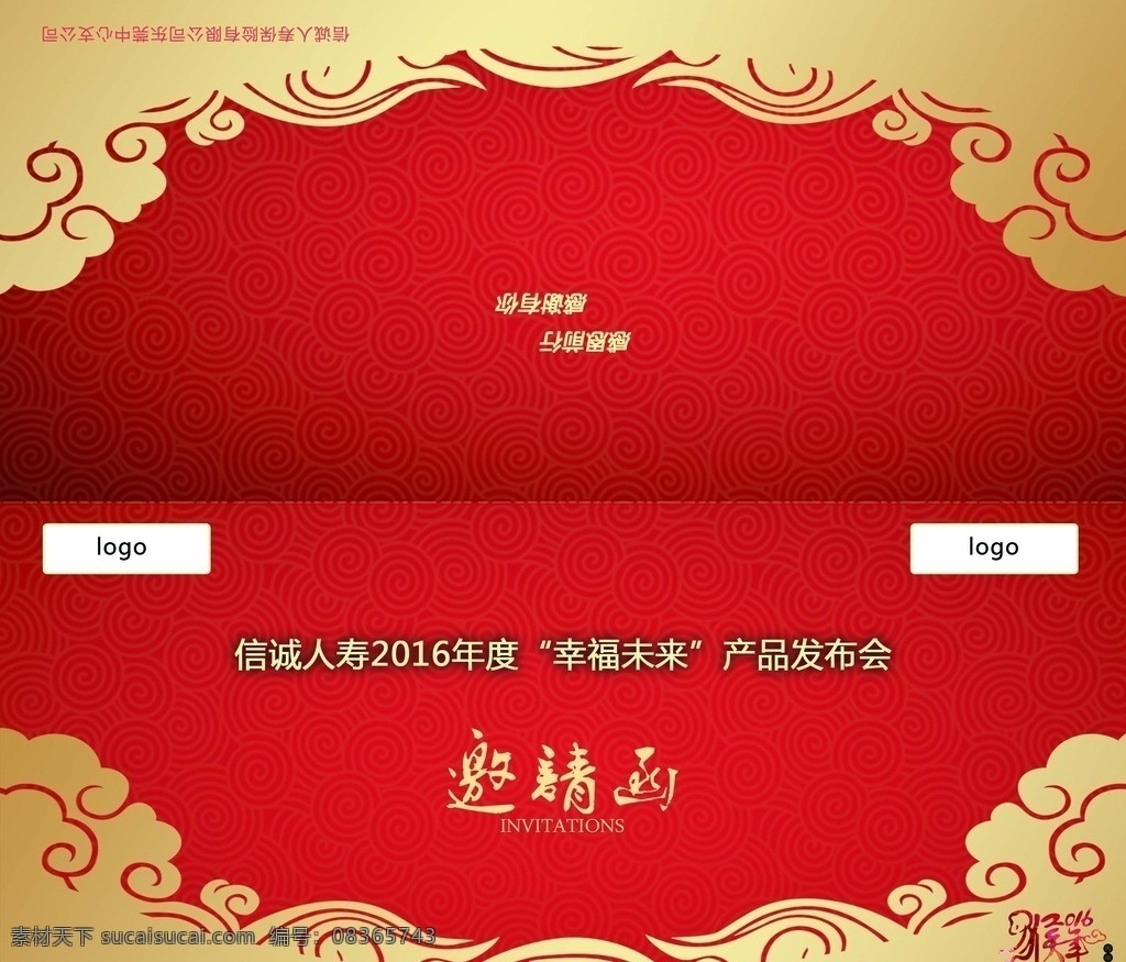 邀请函封面 邀请函 猴年 2016 红色 金色 金边 中国风 中式 封面 平面设计 dm宣传单