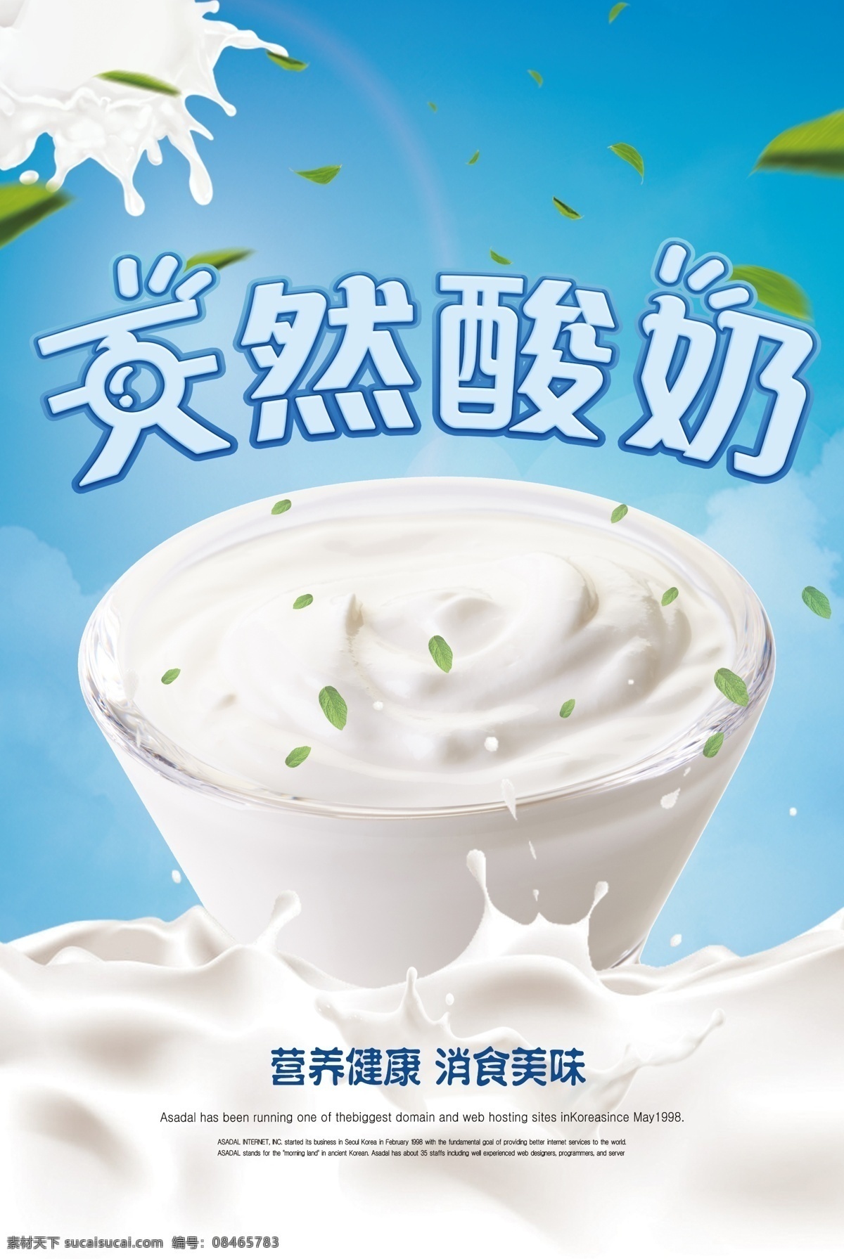 酸牛奶 酸奶海报 碗装酸奶 酸奶饮品 冷饮 饮品 海报