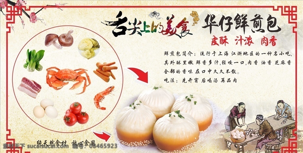 华仔鲜煎包 生煎包广告 包子宣传 舌尖上的美食 复古海报设计 包子海报 生煎包海报 包字宣传栏