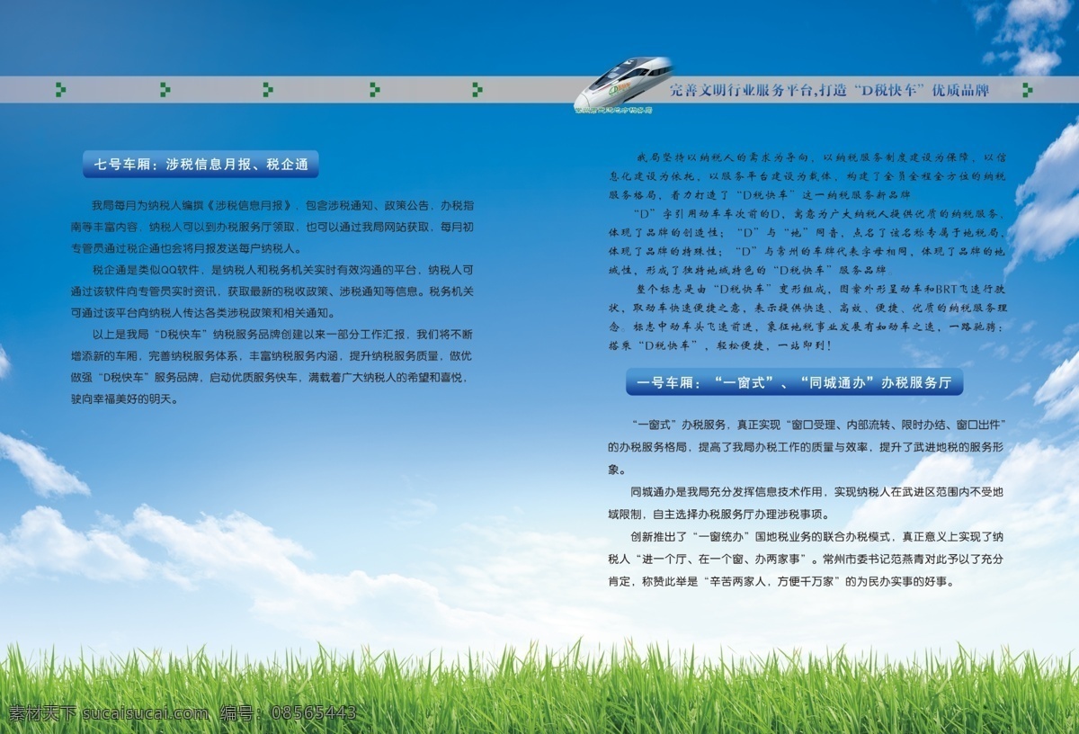 税 快车 dm宣传单 导航条 广告设计模板 简洁 蓝天 绿草 源文件 折页 税快车 网页素材 导航菜单