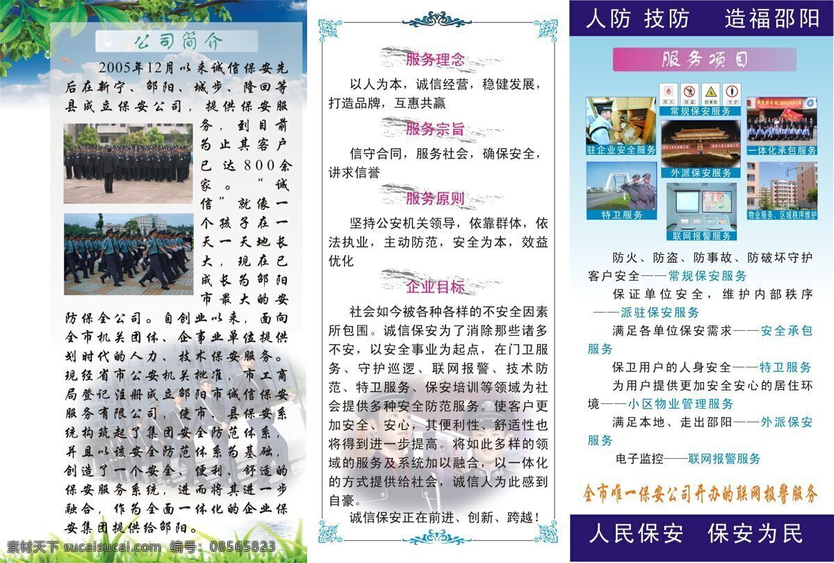 保安 公司 宣传册 广告 宣传 现代科技