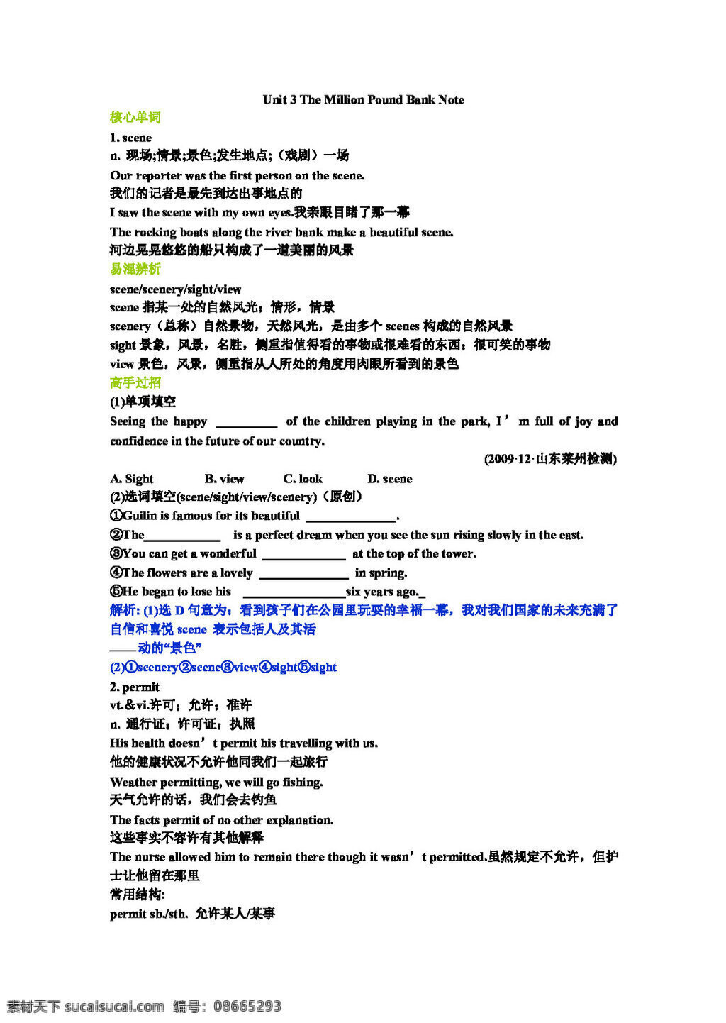 英语 人教 版 unit the million pound bank note 学案 人教版
