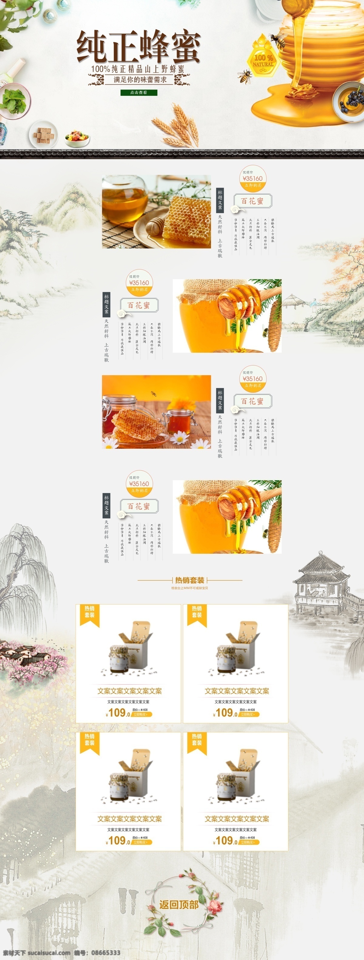 蜂蜜 百花 蜜 首页 模板 电商 淘宝 源文件 百花蜜 纯天然蜂蜜 蜂蜜冲饮 农家蜂蜜 野生蜂蜜 液态蜜