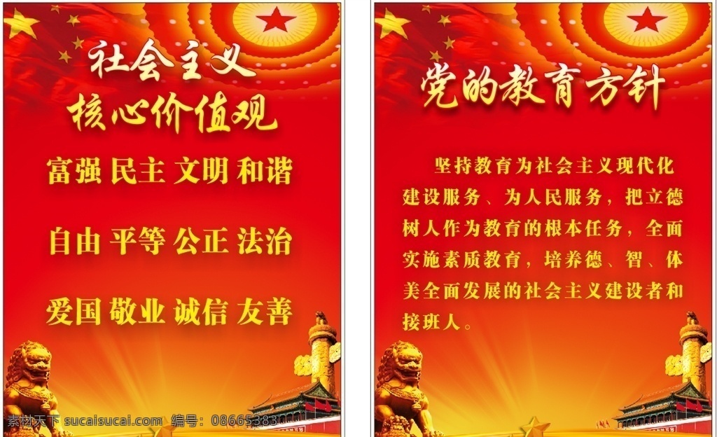 教育方针 价值观 校园文化 党建 红色文化