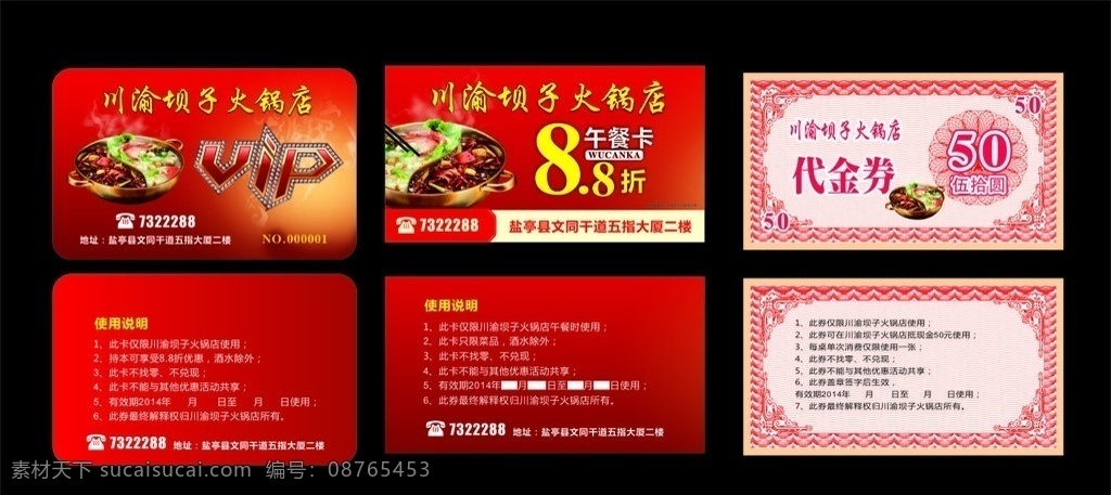 火锅 vip 喜迎新春 感恩回馈 代金券 打折卡 午餐卡