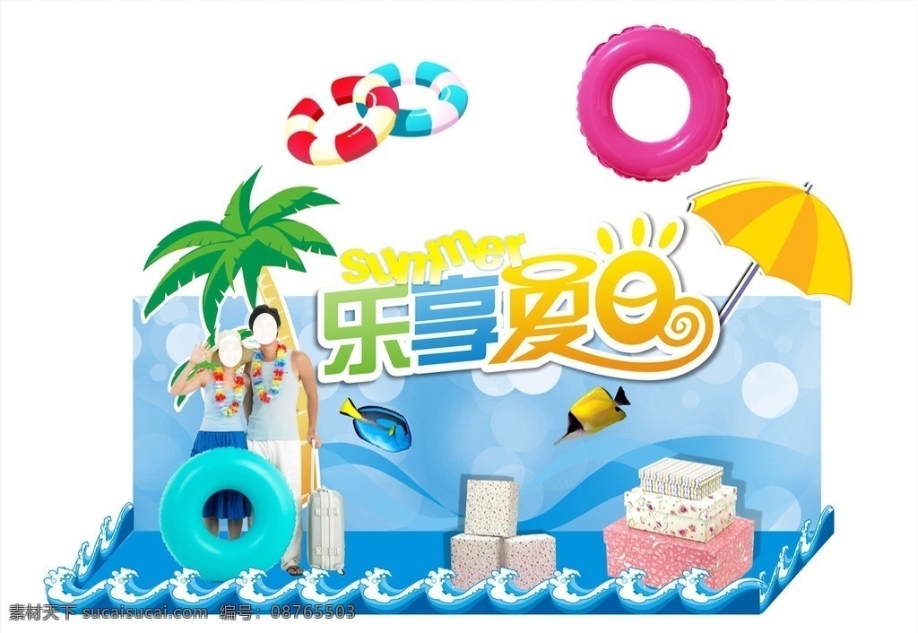 乐享夏日 夏天 夏季 装饰 效果图 夏天画面 椰子树 游泳圈 太阳伞 海浪 海滩 蓝色背景 热带鱼 商品 特卖 点 dp 夏季促销 夏日 矢量