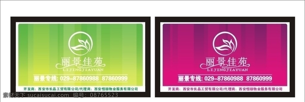 丽景背景墙 地产 广告 vi 制作 物料 房地产 楼盘 提案 房产 水 水花 波浪 浪花 曲线 logo 矢量图 矢量