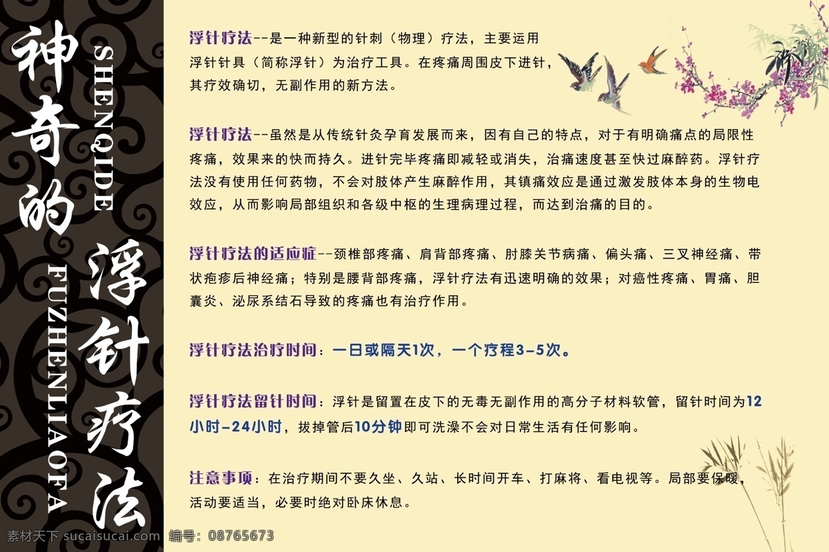 中医浮针 浮针 中医 针灸 黄色