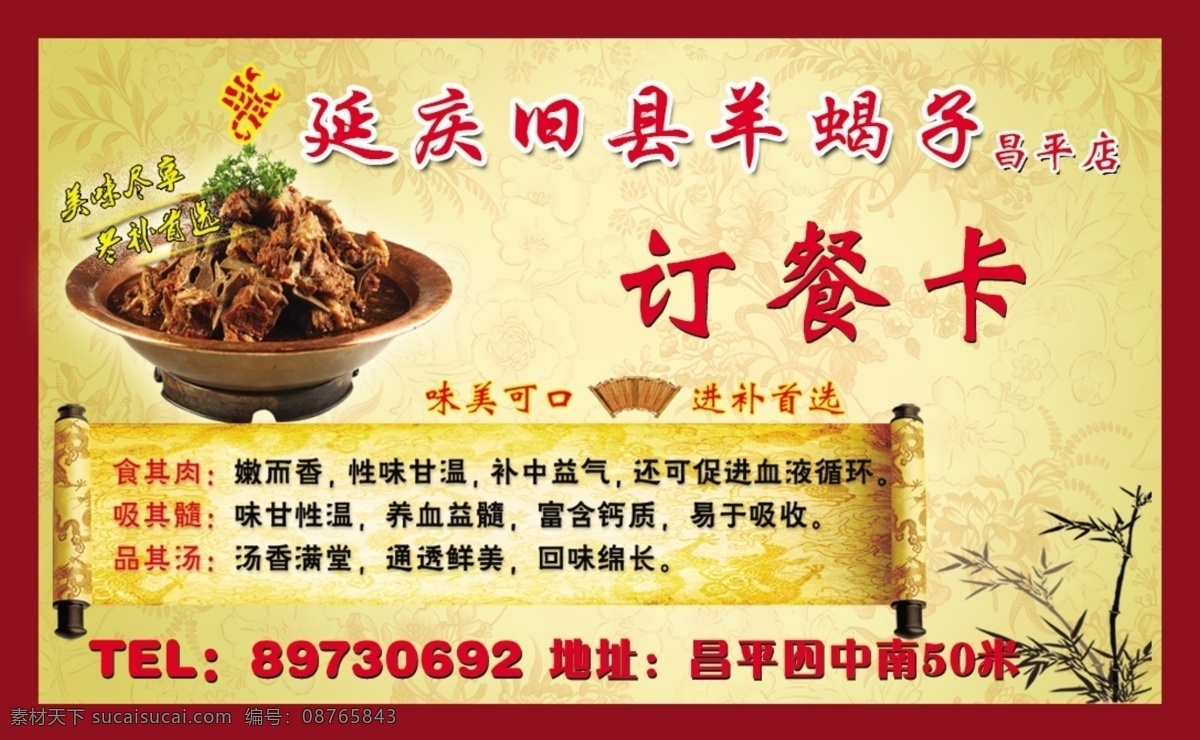 羊蝎名名片 订餐卡 羊蝎子 挂轴 高档 金黄