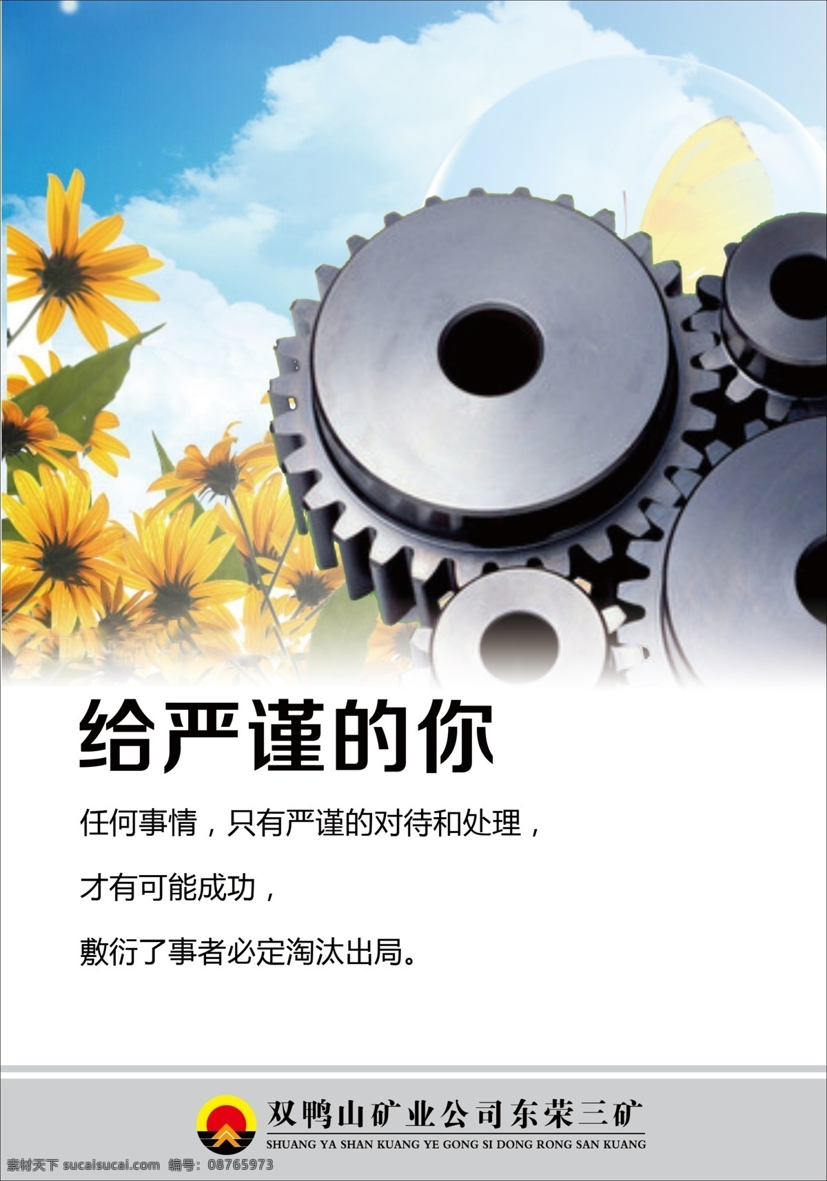给严谨的你 企业 文化 励志 名言 标语 分层