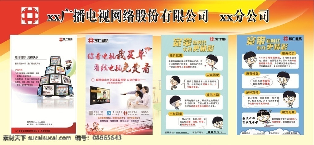 广播电视 网络 企 宣 广播 电视 企宣 展板