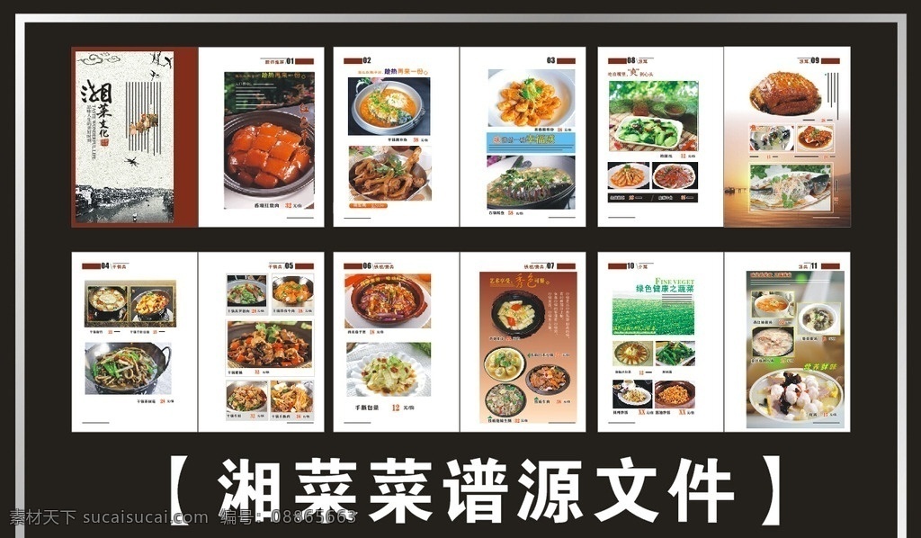 湘菜 菜谱 源文件 高清 菜谱源文件 画册 美食 菜牌 菜单 点菜单 美食图册 画册设计