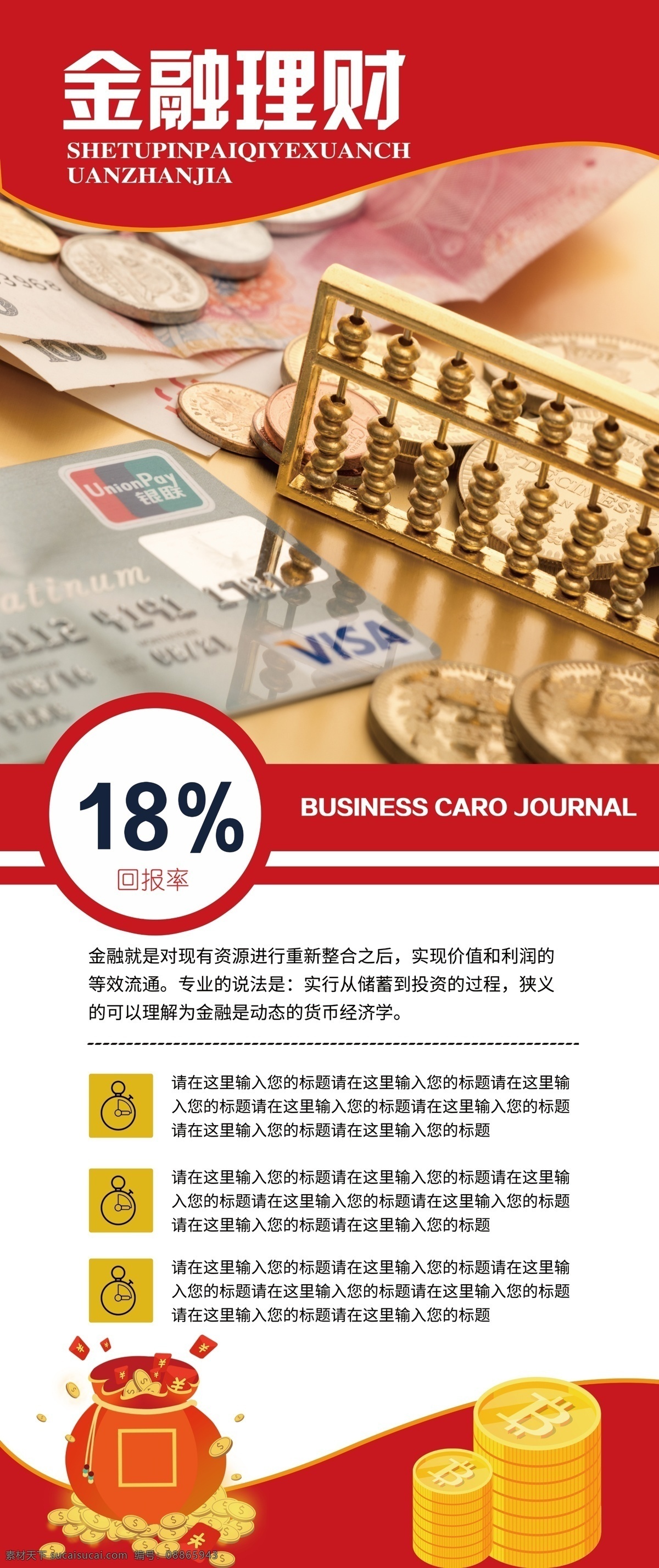 金融 理财 展架 分层 金融理财展架 金融展架 理财展架 投资理财 金融管理 理财管理