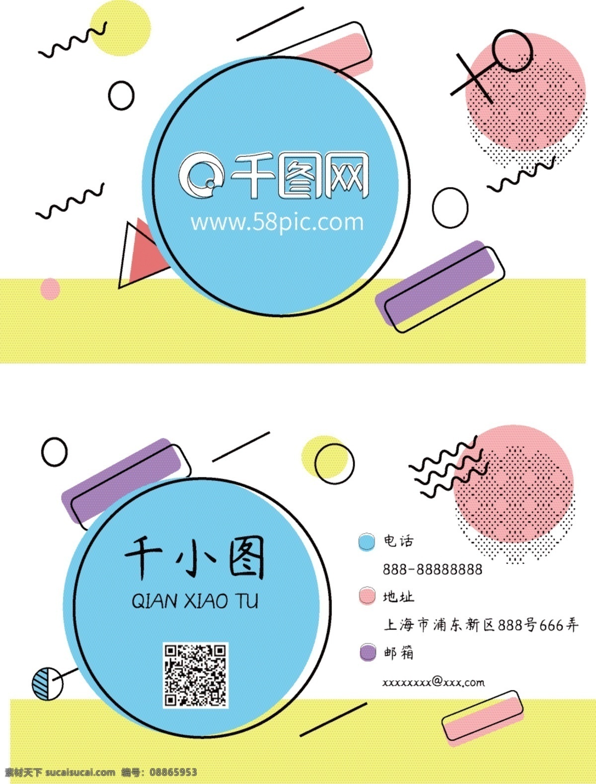 孟菲斯 风格 名片 创意 几何 卡通可爱名片 创意几何名片 小清新名片 简约时尚名片 现代感吗名片