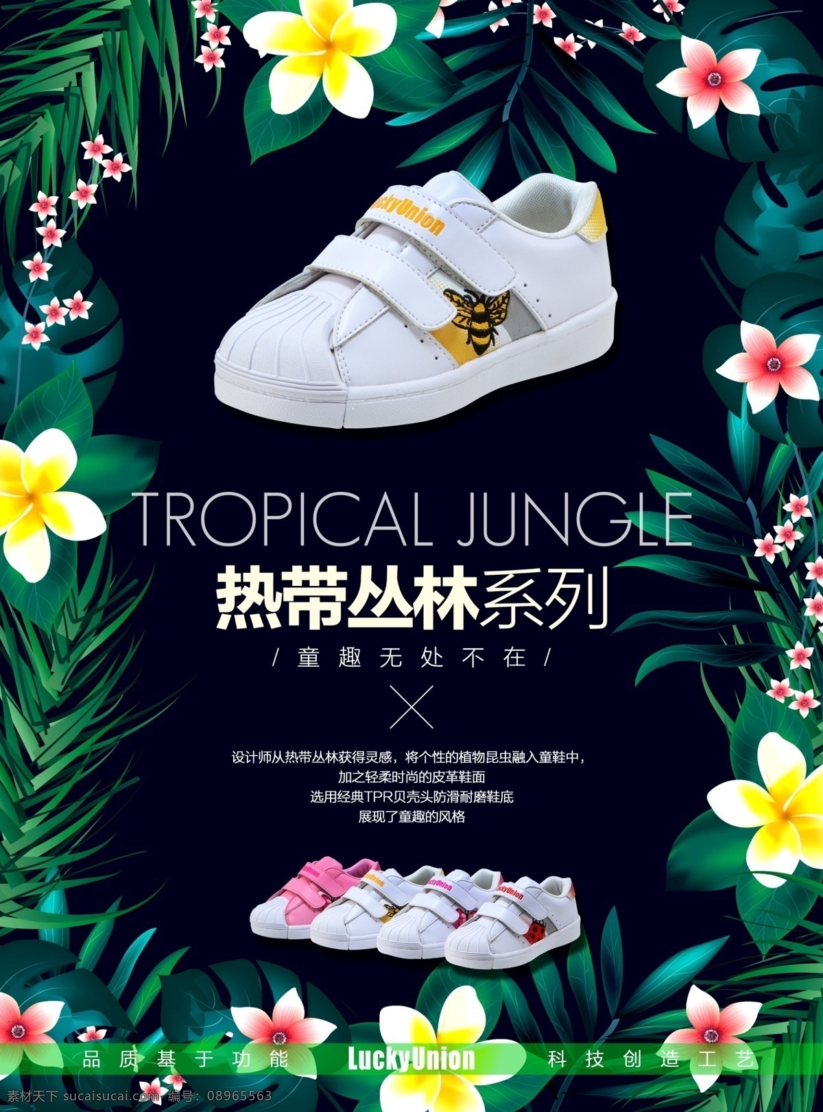 春夏海报 春夏 海报 春季植物 热带植物 手绘植物 童鞋灯箱 童鞋海报