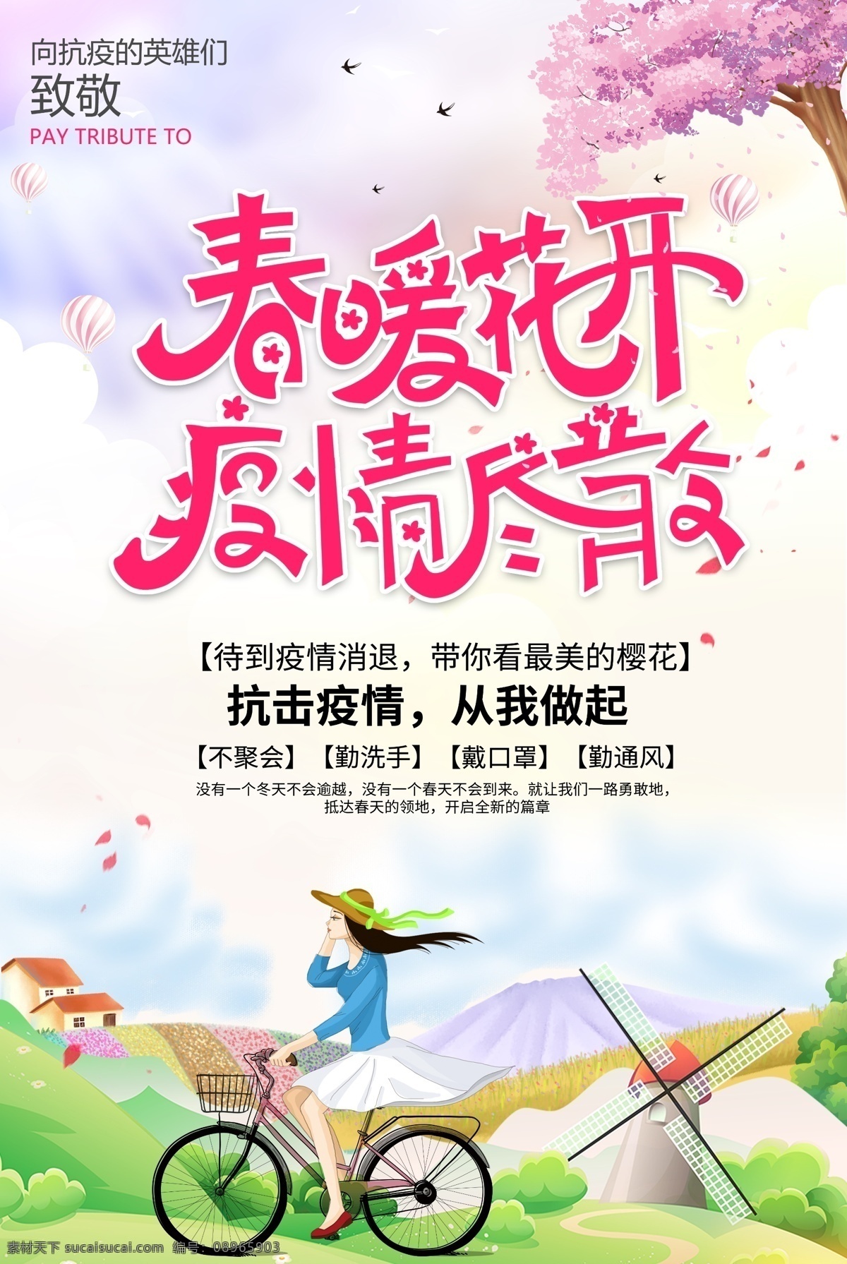 战胜疫情 防控 新型冠状病毒 感染的肺炎 防控宣传 防控新状病毒 预防 新型 冠状病毒 肺炎疫情宣传 肺炎疫情展板 肺炎疫情看板 肺炎疫情标语 防控新型 冠状病毒宣传 展板 新型冠状 病毒防治展板 冠状病毒展板 冠状病毒标语 肺炎疫情墙绘 肺炎疫情围挡 防控疫情展板 防控疫情标语 防控疫情宣传 展板模板