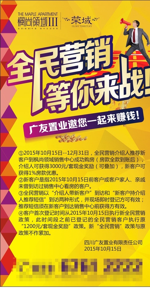 地产x展架 地产广告 全名营销 等你来战 黄色背景 号外 地产dm单 宣传单 折页 dm单 户外广告 微信宣传 网络宣传 分层 文件