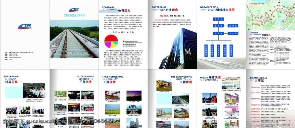 庐 铜 铁路 宣传册 铁路画册 企业画册 照片