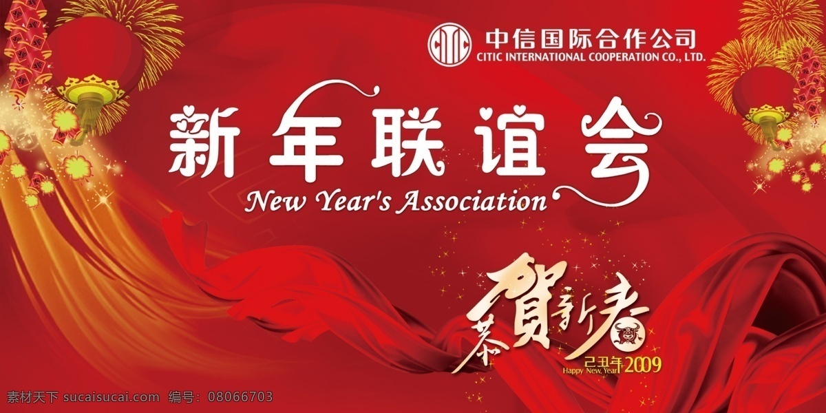 年会背板设计 红色背景 新年背景图 红绸带 分层 源文件库