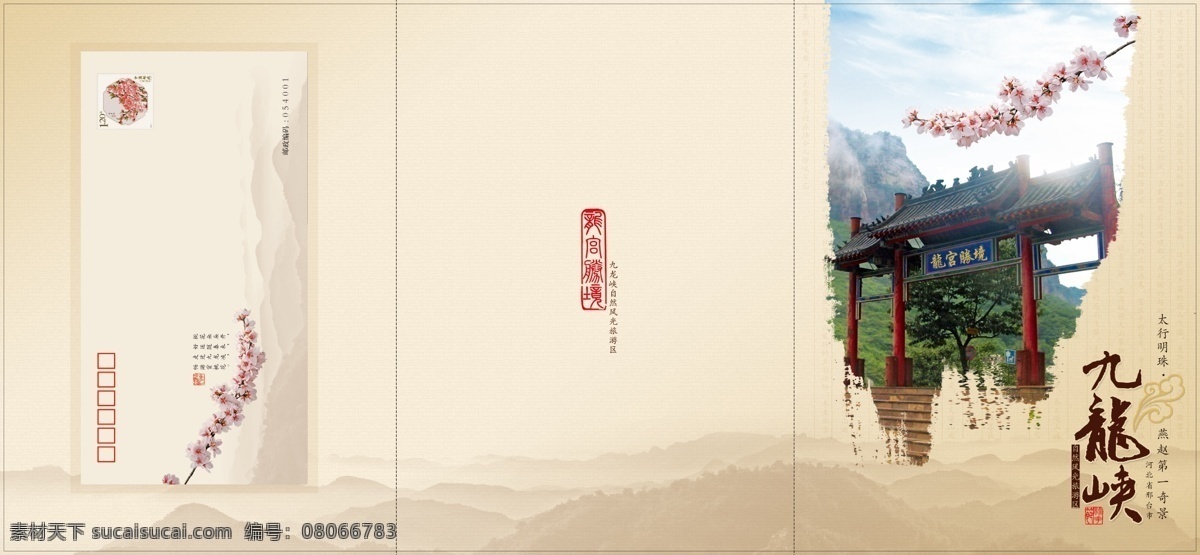 旅游区 宣传 定制 精品 邮折 笔触 典雅 风景 旅游 桃花 远山 原创设计 原创海报