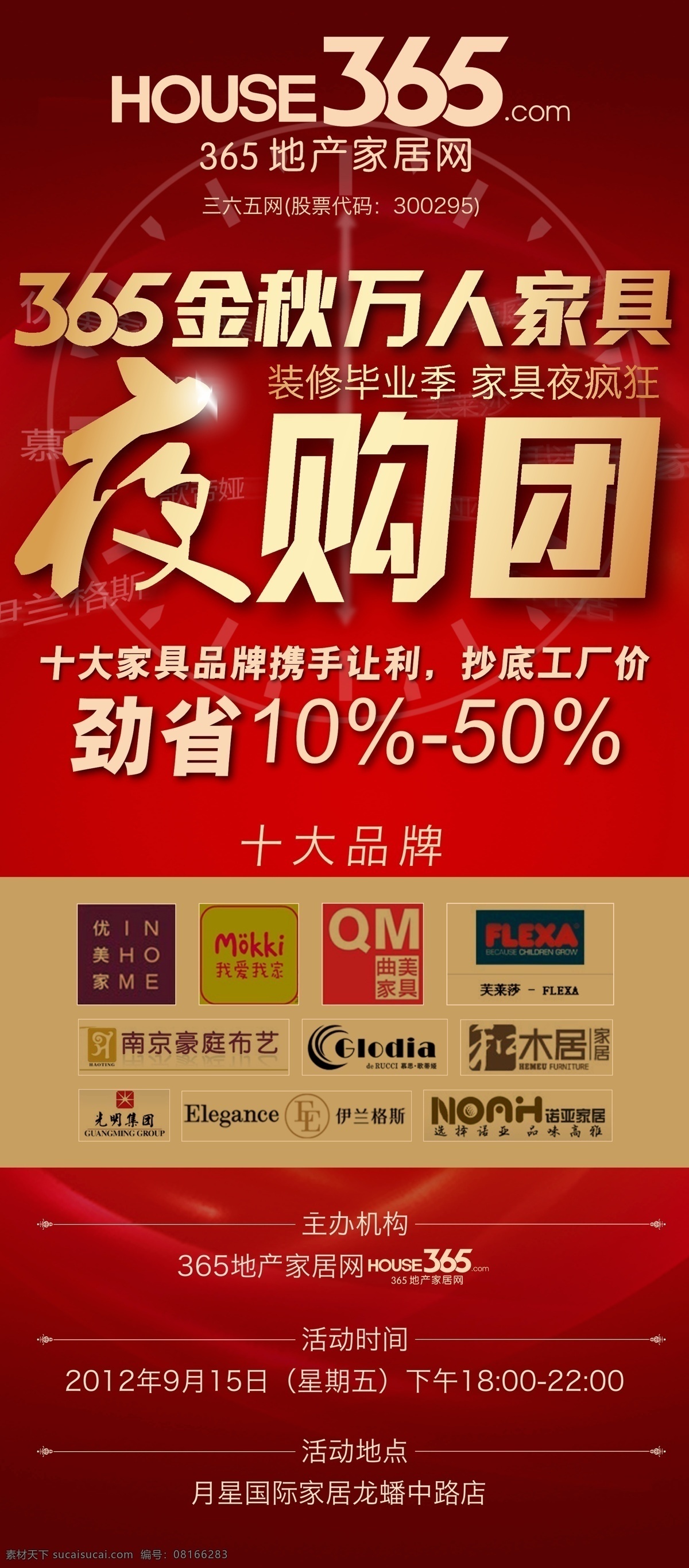 家居品牌 夜团购 万人家具 红色背景
