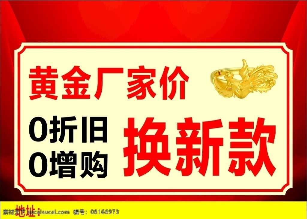 珠宝店活动 黄金店宣传单 珠宝促销 金店 珠宝促销海报 黄金促销活动 黄金活动海报 黄金店海报 珠宝海报 黄金珠宝促销 黄金珠宝活动 珠宝促销柱子 黄金促销柱子 珠宝促销展架 黄金促销展架 黄金店展架 黄金珠宝吊旗 黄金珠宝地贴 黄金红色展架 珠宝红色展架 黄金店 珠宝店 珠宝店广告