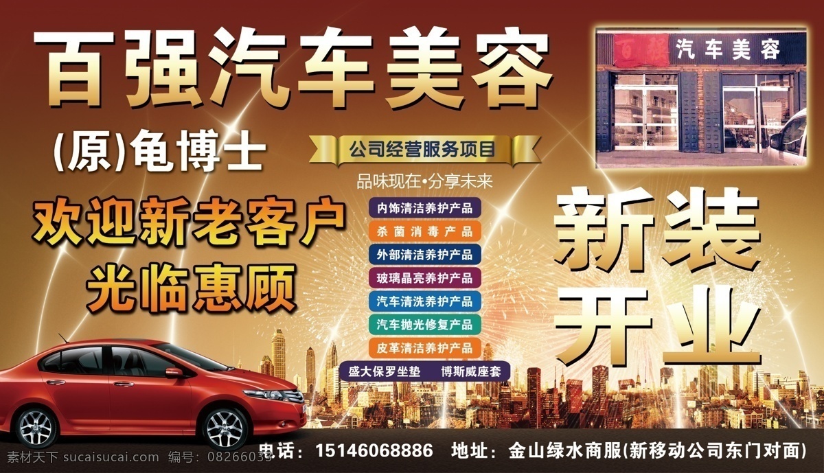 百强汽车美容 汽车 汽车美容 开业 龟博士 汽车宣传单 汽车广告 金色 烟花 人