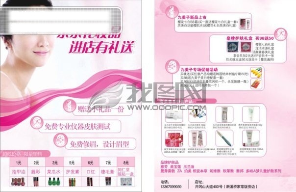 化妆品 传单 dm dm宣传单 粉色 化妆品宣传单 美女 丝带 宣传单 页 矢量图