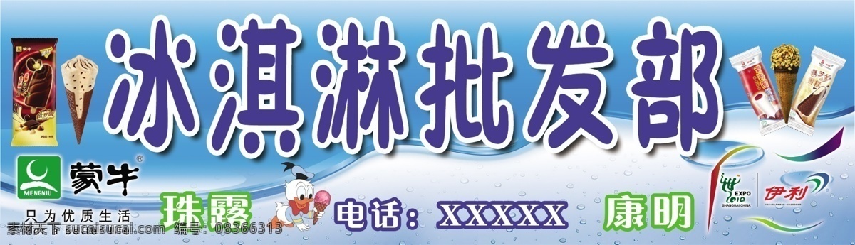 冰淇淋 店 招 模版下载 冰淇淋店招 招牌 店招 门头设计 铺面招牌 批发部 蒙牛 伊利 雪糕 广告牌 广告设计模板 源文件